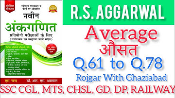 Average (औसत ) RS Aggarwal | Class - 4 | Easy solution | Vijay रथ Classes