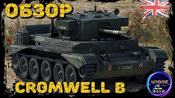 CROMWELL B | ИМБА, КОТОРАЯ ФАРМИТ | ОБЗОР, ОБОРУДОВАНИЕ И ПОЛЕВАЯ МОДЕРНИЗАЦИЯ. Wot обзор