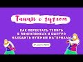 Танцы с гуглом. Как дизайнеру искать и находить