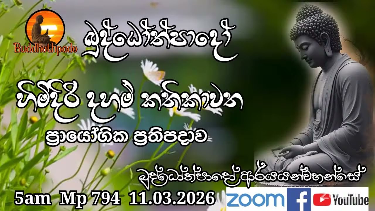 Buddothpado Zoom's Personal Meeting Room