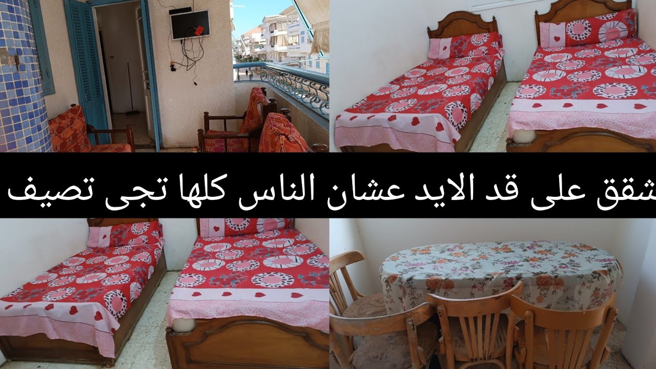 اقل شقق للحجز مصيف رأس البر فيلا كامله للعائلات والرحلات بسعر لقطه عشان الناس كلها تجى تصيف