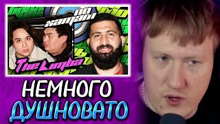 🔥ДК СМОТРИТ: По хатам | The Limba х Гурам Амарян🔥