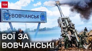 💥 Штурмові дії росіян біля Вовчанська ТРИВАЮТЬ! Наступ на Харківщину