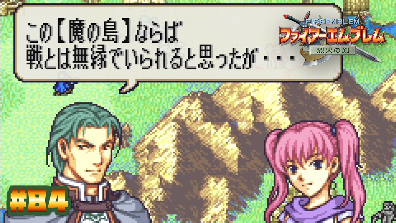 【FE 烈火の剣】騎士だと思ったら司祭だった屈強な男〔#84 エリウッド編 30章〕