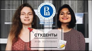 ГДЕ МЫ УЧИМСЯ? | ПОСТУПЛЕНИЕ В ВШЭ| ЧТО ТАКОЕ ЗЕЛЁНАЯ ВОЛНА? | ПРИЁМНАЯ КАМПАНИЯ 2018