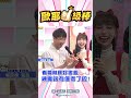 學魔錶看林襄值得了啦！！！！！@OHYA一級棒  #shorts