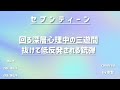 171曲目神山羊 セブンティーン 歌ってみた