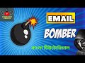 Email Bombing | gmail bombing bangla | Cyber Copy Paste It