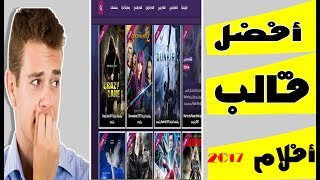 أفضل قالب أفلام بلوجر 2017 أحترافي + التعديل عليه