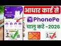 Aadhar card se phonepe kaise banaye || Aadhar card se phonepe ka naya account kaise banaye 2026 ||