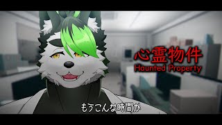 【#心霊物件】格安で売り出されてた部屋に帰ります【こうの人】