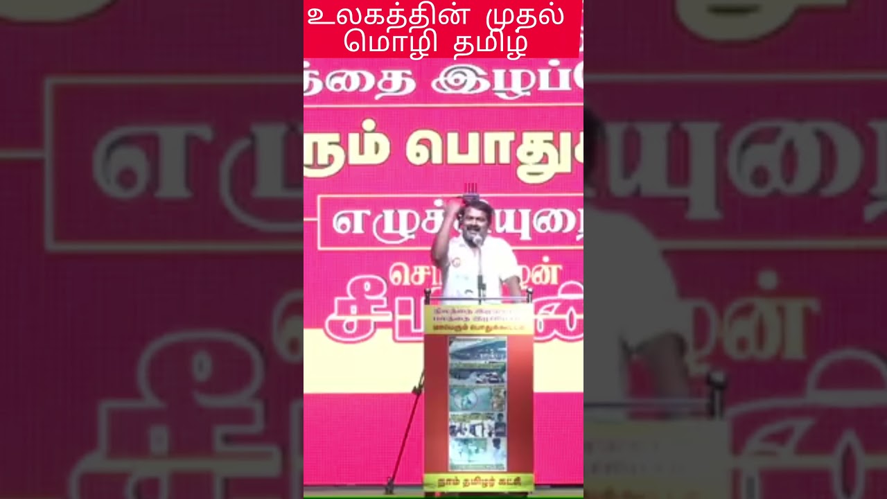 உலகத்தின் முதல் மொழி தமிழ் மொழி #trending #shortvideo #shorts