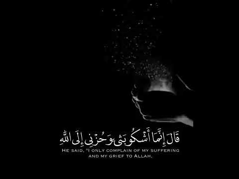 قال إنما أشكو بثي وحزني إلى الله الشيخ خالد الجليل