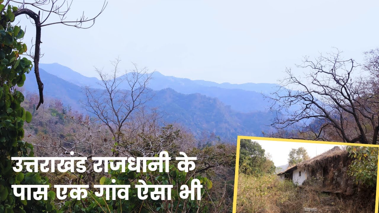 उत्तराखंड में राजधानी के पास संभावनाओं वाला एक गांव ऐसा भी। Villages of Uttarakhand
