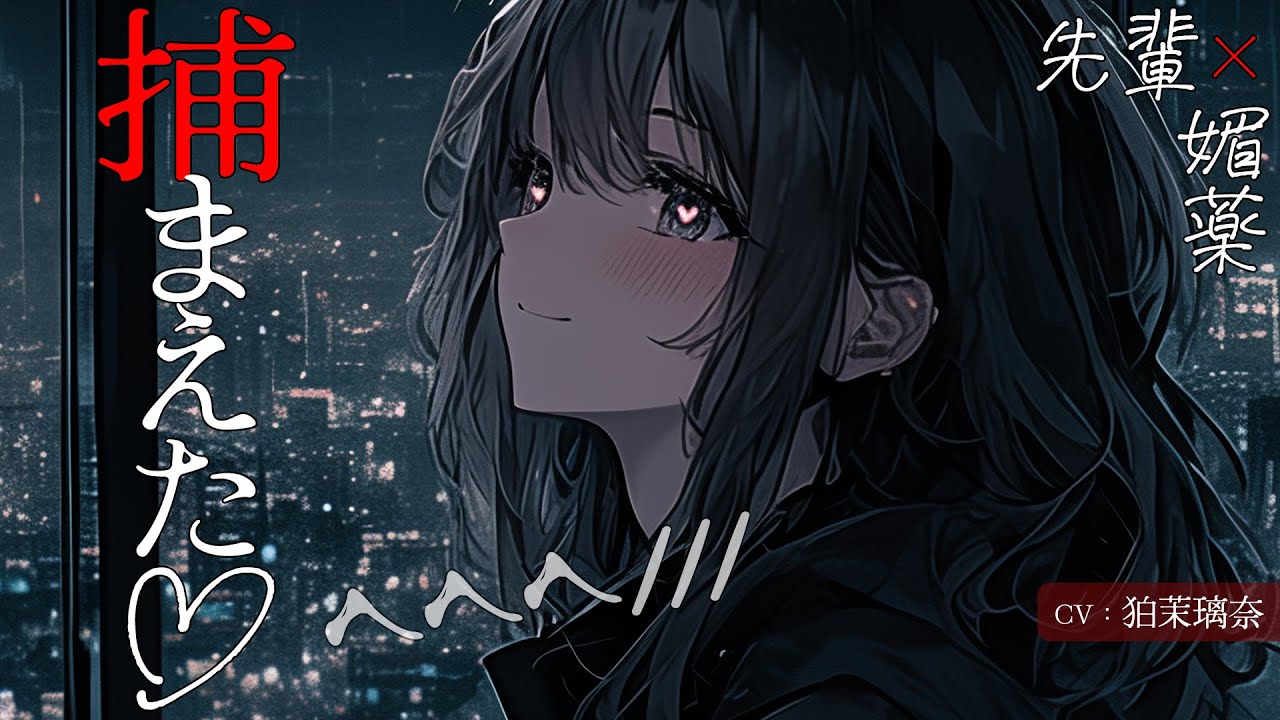 [Яндере ASMR]Когда я пережидал дождь у дома Сэмпая…[Японский голос аниме]