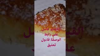 بدون بيض ب2معالق زيت راائعة بمعنى الكلمة لاتفوتكم #بسبوسة