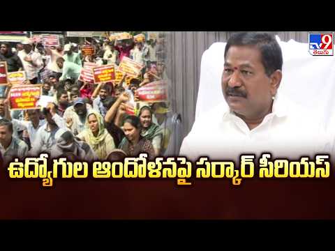 AP Govt Serious on Chalo Vijayawada : ఉద్యోగుల ఆందోళనపై సర్కార్‌ సీరియస్‌ - TV9 - TV9