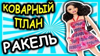 Барби на русском - Мультик для девочек Barbie girl - СЕРИЯ 4 Барби на русском - Мультик для девочек Barbie girl - СЕРИЯ 4