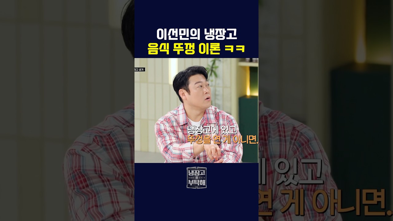이선민 뚜껑 이론