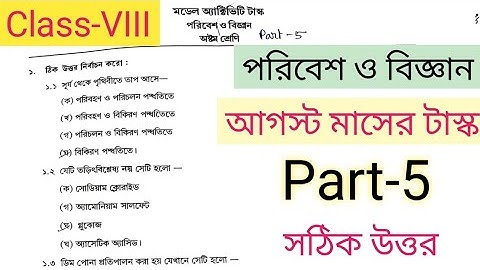 model activity task class 8 poribesh o bigyan science part 5 august