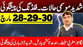 Heavy Rains & Hailstorm Excepted In Next 3 Days Mosam Ka Hal Weather Forecast Stan