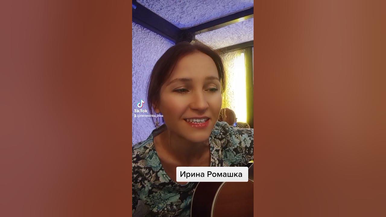 Ромашка ирина биография личная жизнь Ирина_Ромашка Дзен