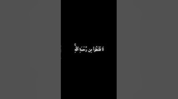 سورة الزمر الآية 53 - علي جابر .