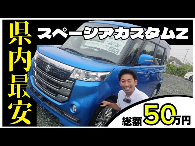 スペーシア Total price 500,000 yen] This coolness is just unfair