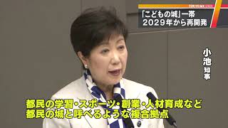 渋谷「こどもの城」29年から再開発へ　4万平方メートル超