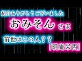おみそん様感謝✨️前世はこの人？(収益は寄付金になります)