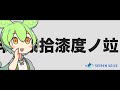 早口言葉を言うずんだもん【SeirenVoice】
