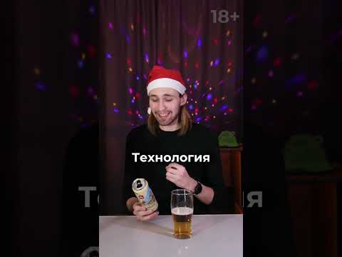 Особое пиво.. Но почему? #пиво #юмор #рок #beerreview #корольишут #обзор #прикол #beer #новыйгод