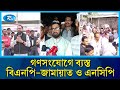 ত্রয়োদশ জাতীয় সংসদ নির্বাচন: নানা প্রতিশ্রুতি নিয়ে ভোটারদের দ্বারে প্রার্থীরা | Rtv News