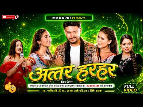 Attar Hara Hara Teej Dj Song Mix By MR KARKI Dj Song Shree Shanta Rani Pariyar  Teej Dj Song 2026