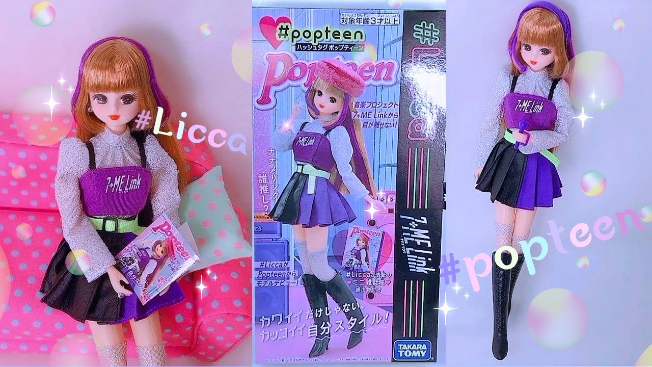 リカちゃん】❤️『 #Licca #ポップティーン』ハッシュタグリカ