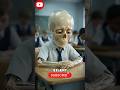 Why do you go to school #shortvideo #entertainment #viralvideo