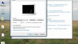 Windows 7 37  Настройка заставки