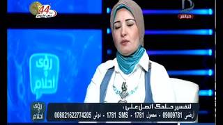 رؤي و أحلام| تفسير رؤية 