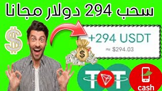 إثبات سحب 294 دولار مجانا والسحب بايير وتحول فودافون كاش || الربح من الانترنت