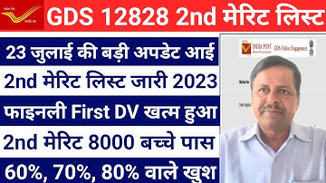 GDS result 2023 | GDS special drive 2nd list result 2023 | gds Cut-off | gds 12828 2nd list result |
