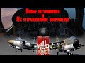 Новые штурмовики WAR THUNDER (A-7D и Blackburn Buccaneer) и их управляемое вооружение. Вангования