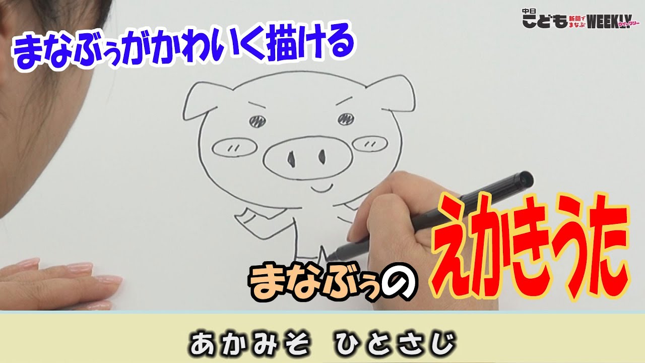 まなぶぅのえかきうた まなぶぅをかわいく描いてみよう Youtube