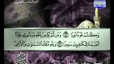 سورة الفتح كاملة الشيخ القارئ توفيق الصائغ