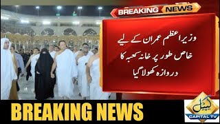PM Imran Khan, Bushra Maneka Perform Umrah | Capital TV