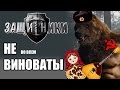 Почему ЗАЩИТНИКИ и не могли стать хорошим кино?