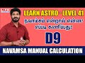 Learn astro in tamil level 41  learn astrology for beginners  lifehoroscope shankernarrayan