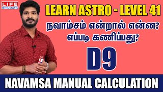 Learn Astro in Tamil Level 41 | Learn Astrology For Beginners | #LifeHoroscope #ShankerNarrayan screenshot 1