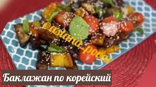 Ең дәмді әрі оңай жасалатын салат! Тіркеліп, 👍 баса отырыңыздар