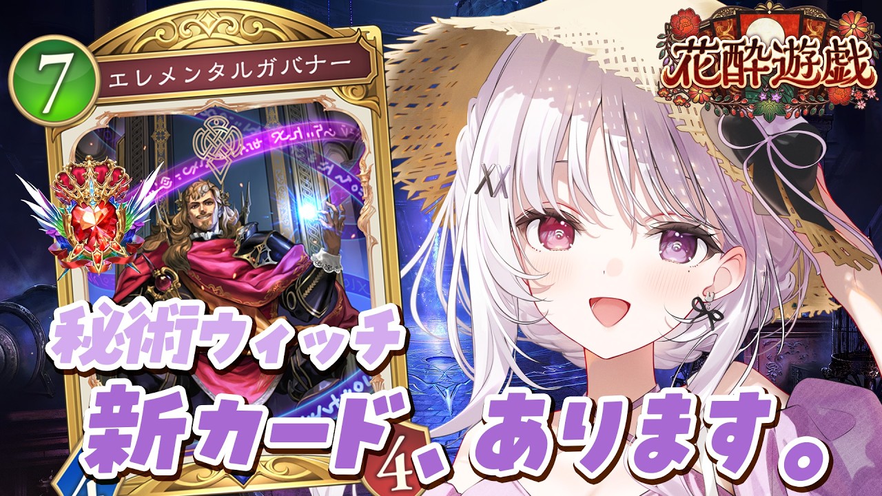 シャドバWB 🐰 新カードあります。エレメンタルガバナー入り秘術ウィッチ【