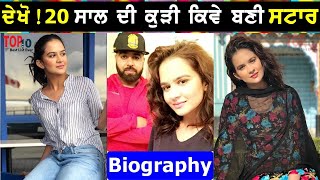 Roopi Gill Biography || Punjabi Model || Age || Lifestyle || Family || Mother